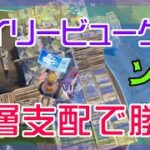 【Fortnite】デイリー・ビューグルで超高層戦法を堪能するソロ攻略/マイクなし/バトルロイヤル/Battle Royale/Solo/PS4【フォートナイト】