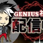 【フォートナイト】GENIUS公式公開練習！ソロZW！初見さん大歓迎！