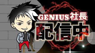 【フォートナイト】GENIUS公式公開練習！ソロZW！初見さん大歓迎！