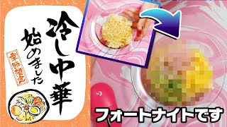 アリーナで３キルする度に「冷やし中華」の具材がGETできる縛りはじめました！【フォートナイト/FORTNITE】