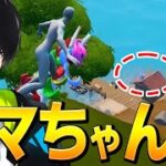 GameWithCUPでダマ3匹に遭遇する、ネフライト【フォートナイト/Fortnite】