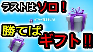 全機種参加OK　フォートナイトカスタムマッチ!君はビクロイとれるかな？ラストはソロギフト付き!初見大歓迎だよ～