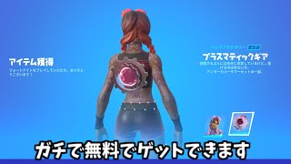 【フォートナイト】このアイテムをガチで無料で使える方法があるんだけどｗ＃Shorts