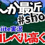 【フォートナイト】【fortnite】なんか最近ソロレベル高くね!?【カメのfortnite実況part16】#shorts