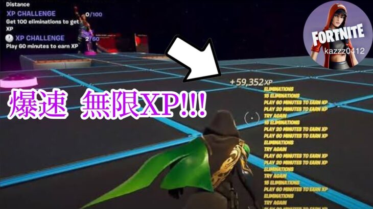 【初心者 ok】レベル上げ最短攻略［フォートナイト］@【フォートナイト 無限XPバグ】かず 】