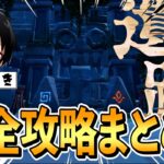 これを見れば遺跡の攻略法がわかります【切り抜き/ネフライト】