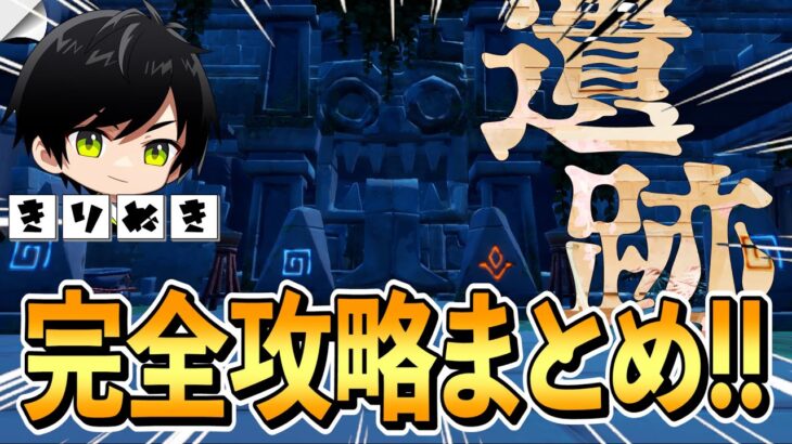 これを見れば遺跡の攻略法がわかります【切り抜き/ネフライト】