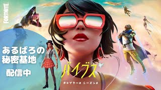 フォートナイト配信　『少しだけソロ配信』