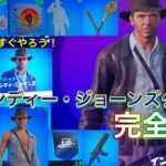 【フォートナイト】インディー・ジョーンズクエスト完全攻略‼️ わかりやすい解説&実況❤️良かったらチャンネル登録高評価よろしくお願いします🥺