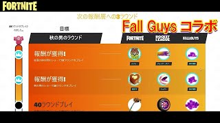 無料スプレーと絵文字ゲット！【フォートナイト・フォールガイズコラボ攻略】『プレーデータの確認は概要欄のリンクより👇』