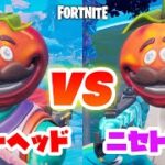 寸劇あり！【フォートナイト】トマトヘッド vs ニセトマトヘッド🍅