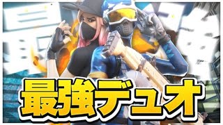 対面最強デュオが暴れるwww【フォートナイト/Fortnite】