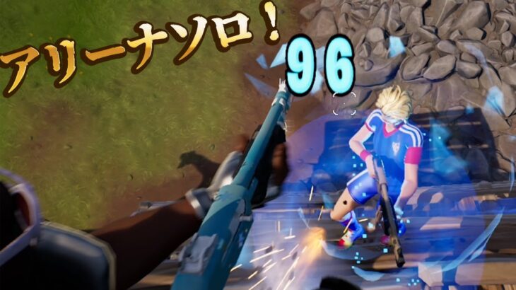 0819アリーナソロのナイスキル集！😆【フォートナイト /Fortnite】