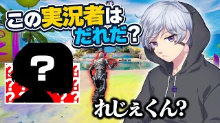 【全12問】この人気ゲーム実況者は誰だ！？【フォートナイト】