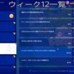 ウィーク12クエスト攻略[フォートナイト]#shorts