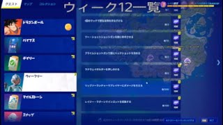 ウィーク12クエスト攻略[フォートナイト]#shorts