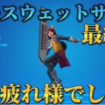 【フォートナイト】ノースウェットサマークエスト13日目攻略！！：【FORTNITE】