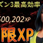 【簡単】フォートナイト レベル上げ総集編!!150万経験値XPの最速攻略法をまとめてみた【シーズン3 フォトナ fortnite】