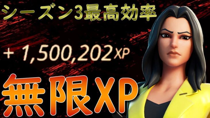 【簡単】フォートナイト レベル上げ総集編!!150万経験値XPの最速攻略法をまとめてみた【シーズン3 フォトナ fortnite】