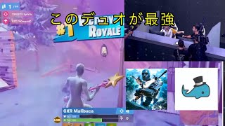 【世界大会】1試合目Malibuca＆Epikwhaleデュオがビクロイ!!【るり配信切り抜き】【フォートナイト/Fortnite】