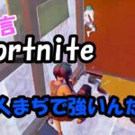 独り言フォートナイト！ラスト1VS1相手ガチ猛者すぎるんだけどwwｗ【フォートナイト/Fortnite】