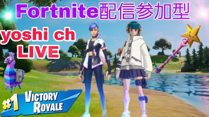 (フォートナイトデュオ、トリオ、スクワッド参加型）2022年8月11日夜配信開始初見さん参加OKです初見さん概要欄の確認お願いします