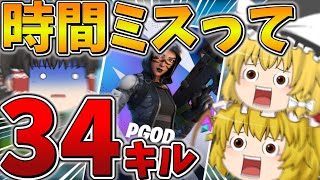 【絶望】やらかした、、トリオ大会の時間を間違えた3人が暴走して敵に突っ込んだ結果、、【フォートナイト】【ゆっくり実況】【チャプター3】【シーズン3】【PGODカップ】