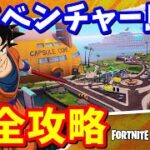 ドラゴンボールアドベンチャー島のクエスト 島のコード → 5642-8525-5429【フォートナイト攻略】