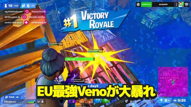 EUのFNCS決勝でVenoがハイグラから撃ちまくって13キルビクロイ！【フォートナイト/Fortnite】【日本語訳】