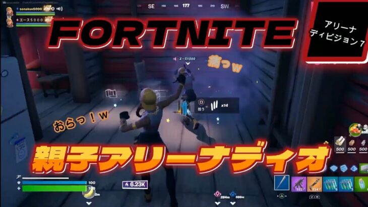 親子アリーナデュオ２　【フォートナイト　FORTNITE】