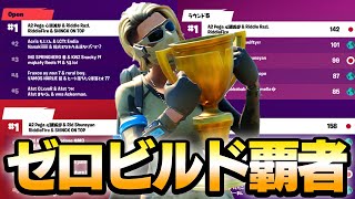 【ガチ】一か月間で４回アジア１位取ってる件についてｗｗｗ【フォートナイト/Fortnite】