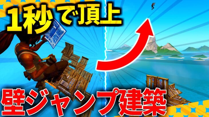 【最強】世界一キモイ建築”壁ジャンプ”のやり方！【フォートナイト/Fortnite】