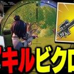 ブランクあっても大丈夫!? ソロスクでヘビスナ使ってみたら気持ち良すぎた！【フォートナイト/Fortnite】