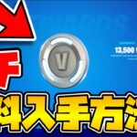 【フォートナイト】無料でギフトが欲しい人はこの動画を見てください【Fortnite】