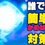 【検証結果】強すぎるミシック武器かめはめ波の超簡単な対策見つけた！！【フォートナイト/Fortnite】