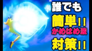 【検証結果】強すぎるミシック武器かめはめ波の超簡単な対策見つけた！！【フォートナイト/Fortnite】