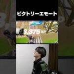 新ビクロイエモート踊ってみた【フォートナイト/Fortnite】 #Shorts #ゼラール