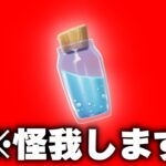 【フォートナイト/Fortnite】ミニポを〇〇すると本当に怪我してしまいます… #Shorts