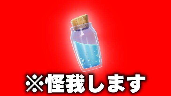 【フォートナイト/Fortnite】ミニポを〇〇すると本当に怪我してしまいます… #Shorts