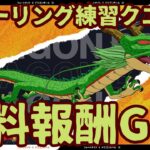 フォートナイトドラゴンボールコラボチャレンジ「スパーリング練習クエスト」完全攻略。チャレンジクリアで無料報酬GET