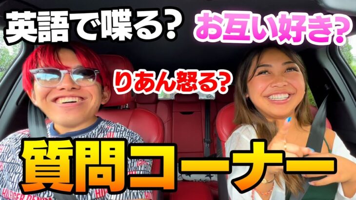 アメリカ人の妹とNG無し質問コーナー！！！【りあん】