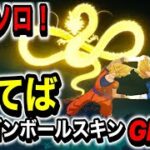 ラストはソロ勝てばドラゴンボールスキンを１個ギフト!!カスタムマッチ!全機種参加OK　フォートナイトカスタムマッチ!君はビクロイとれるかな?!毎週ギフト付きやってるよー！