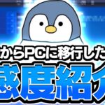 PCPADアジア1位の設定公開！！＋デュオキャッシュカップHighlight[フォートナイト/Fortnite]