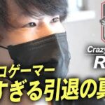 【衝撃】１９歳の決断「自宅で告白」RuriがFortnite競技シーンを辞めた本当の理由。#1