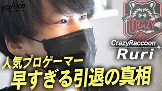 【衝撃】１９歳の決断「自宅で告白」RuriがFortnite競技シーンを辞めた本当の理由。#1