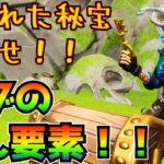 クリエイティブハブ(SKULL ISLE HUB)の隠し要素(隠しクエスト)を攻略！！【フォートナイト/Fortnite】