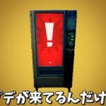 【フォートナイト】ランダム自販機にアプデが来てるんだけど！！＃Shorts