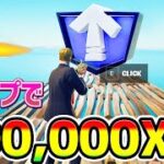 【無限XPバグ】1つマップで300,000XP！話題の海外のレベル上げ法を紹介！チート級神マップ総集編【フォートナイト/Fortnite クリエイティブ】【シーズン3 放置 稼ぎ】