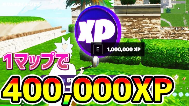 【無限XPバグ】1つマップで400,000XP！話題の海外のレベル上げ法を紹介！チート級神マップ総集編【フォートナイト/Fortnite クリエイティブ】【シーズン3 放置 稼ぎ】