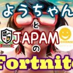 【フォートナイト】よーちゃんとゼロビルドで遊びます(^o^)【fortnite 】